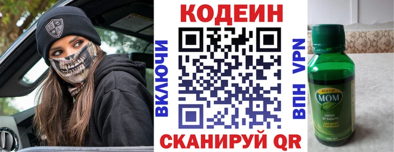 Кодеин Purple Drank  Купить  Берёзовский 